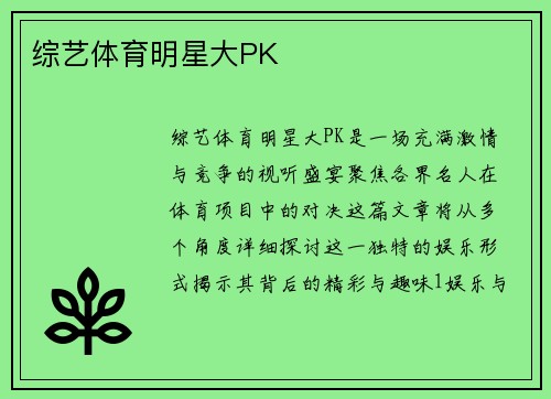 综艺体育明星大PK