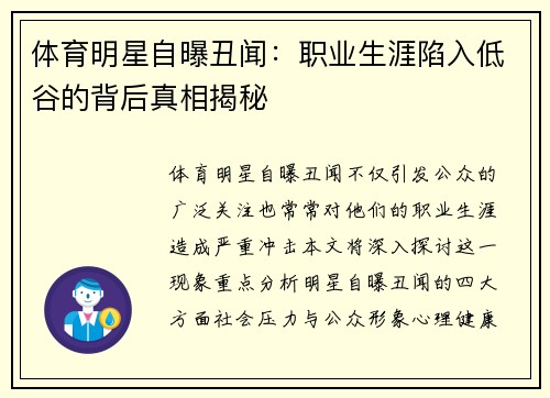 体育明星自曝丑闻：职业生涯陷入低谷的背后真相揭秘