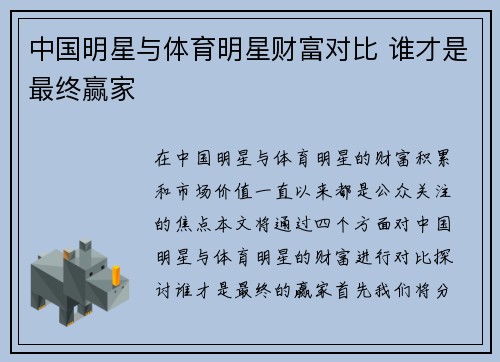 中国明星与体育明星财富对比 谁才是最终赢家