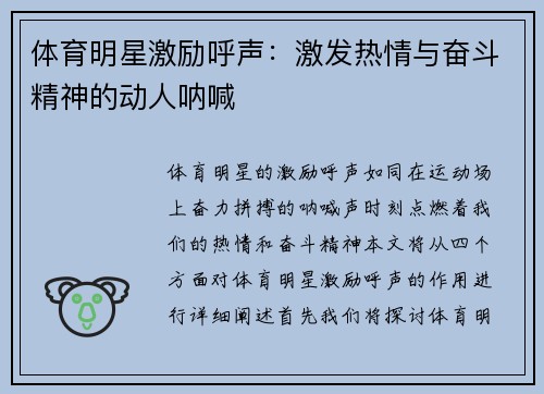 体育明星激励呼声：激发热情与奋斗精神的动人呐喊