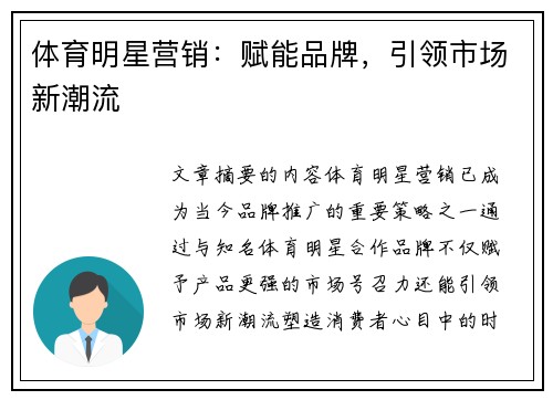体育明星营销：赋能品牌，引领市场新潮流