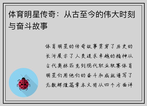 体育明星传奇：从古至今的伟大时刻与奋斗故事