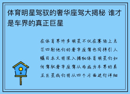 体育明星驾驭的奢华座驾大揭秘 谁才是车界的真正巨星