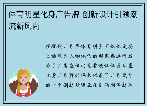 体育明星化身广告牌 创新设计引领潮流新风尚