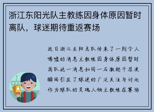 浙江东阳光队主教练因身体原因暂时离队，球迷期待重返赛场